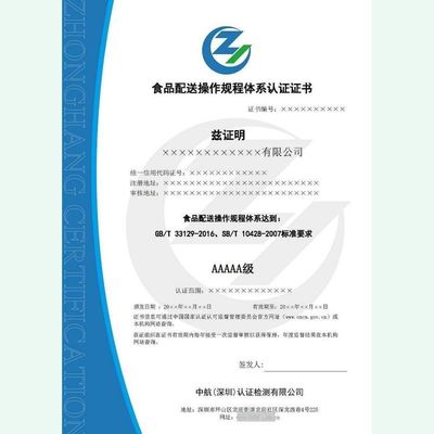 食品配送操作規(guī)程認(rèn)證與餐飲配送服務(wù)認(rèn)證證書 技術(shù)咨詢與服務(wù)的核心價(jià)值